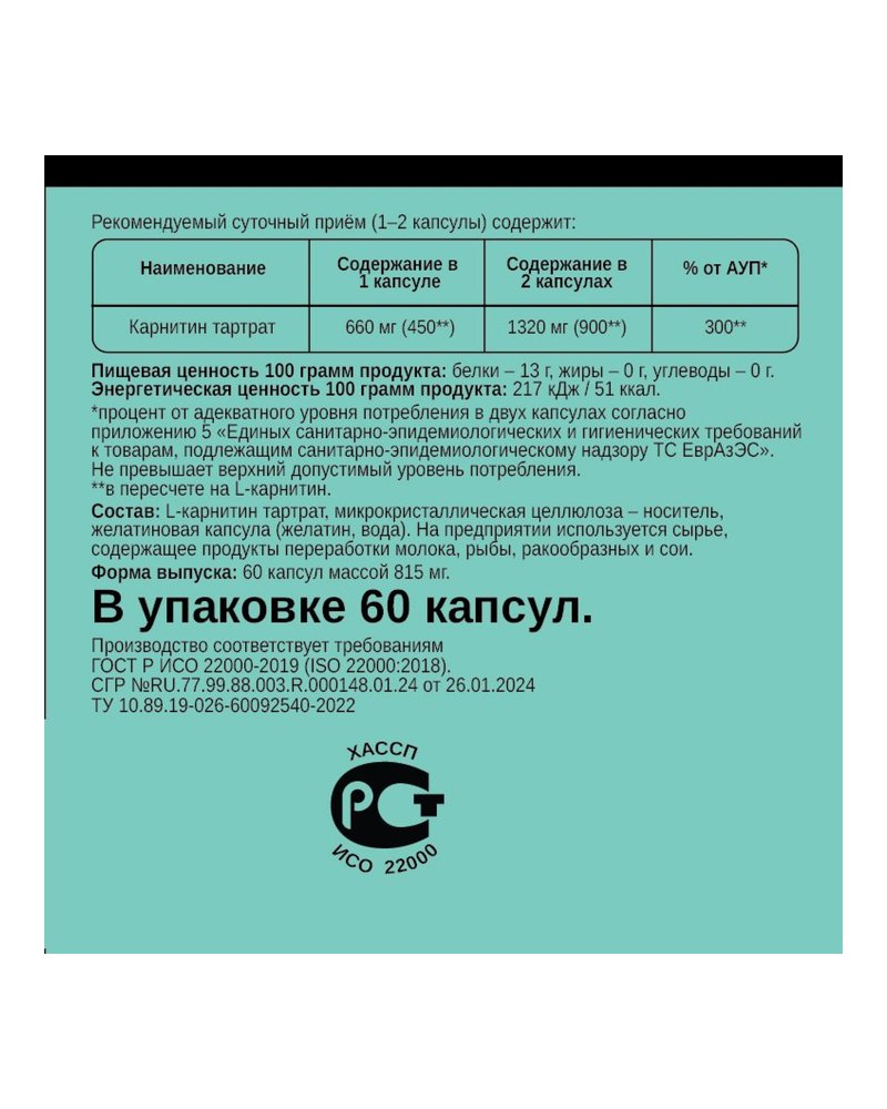 Пищевая добавка Pro - L-карнитин (60 кап.)