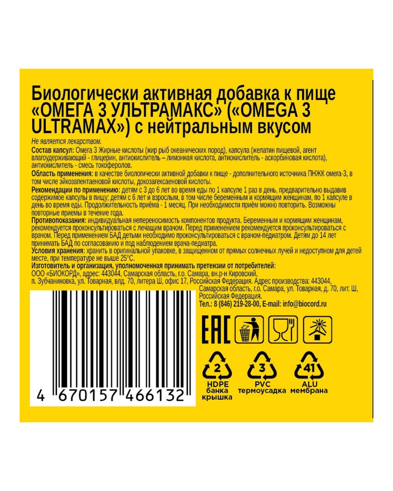 Пищевая добавка Pro - Омега-3 с нейтральным вкусом, 90 кап.
