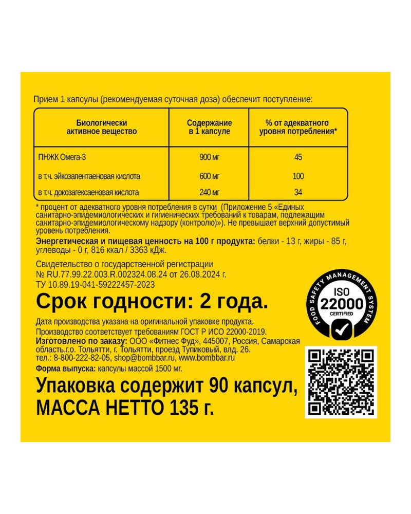 Пищевая добавка Pro - Омега-3 с нейтральным вкусом, 90 кап.