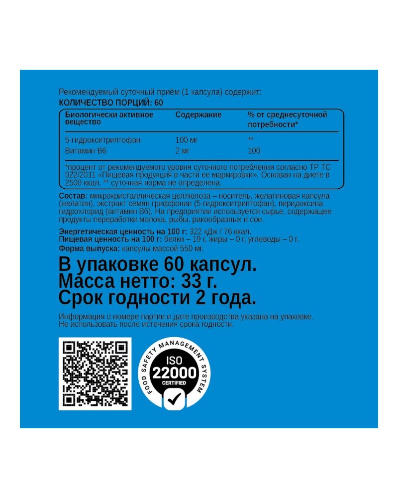 Пищевая добавка Pro - 5-HTP + В6 (60 кап.)