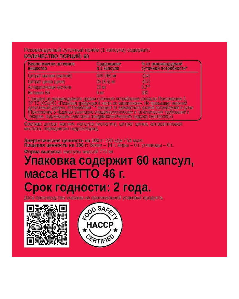 Пищевая добавка Pro - ZMA (ЗМА), (60 кап.)