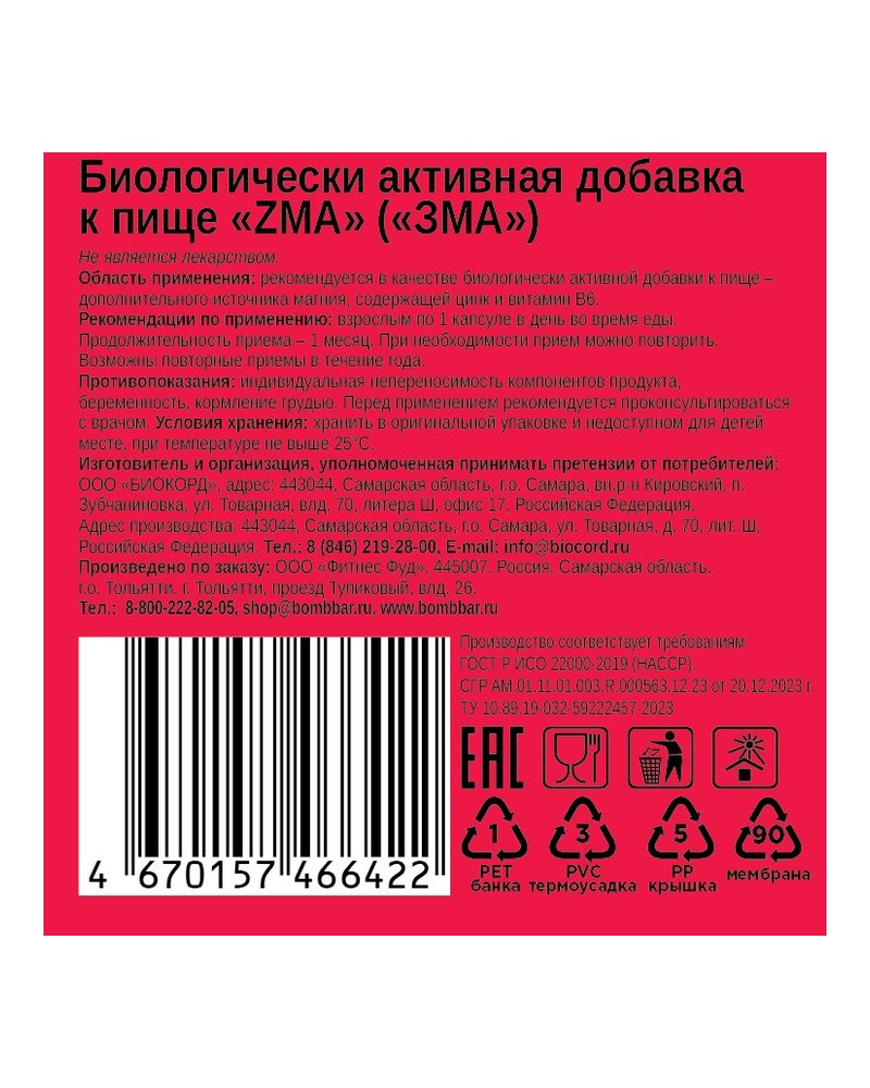 Пищевая добавка Pro - ZMA (ЗМА), (60 кап.)