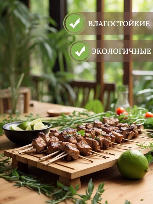 Шампуры бамбуковые 25 см