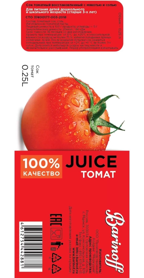 Barinoff 100% сок Томатный восстановленный с мякотью и солью 250 мл стекло