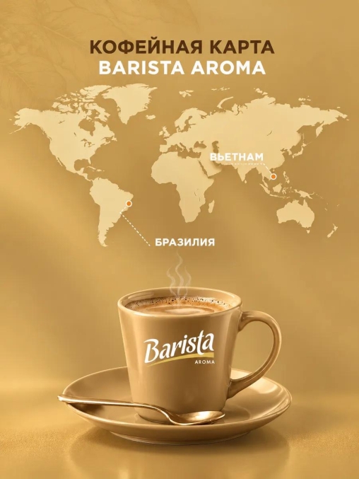 Кофе в зернах Barista Aroma Desert blend со вкусом банана и шоколада 1000 г