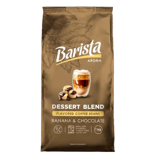 Кофе в зернах Barista Aroma Desert blend со вкусом банана и шоколада 1000 г