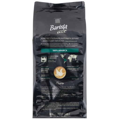 Кофе в зернах Barista ART Picasso Пикассо 1000 г
