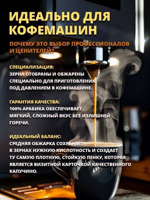 Кофе в зернах Barista Pro Cappuccino 800 г