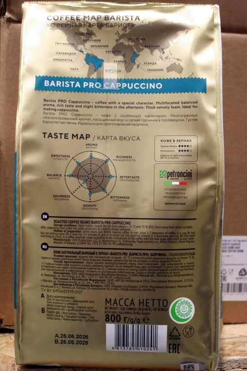 Кофе в зернах Barista Pro Cappuccino 800 г