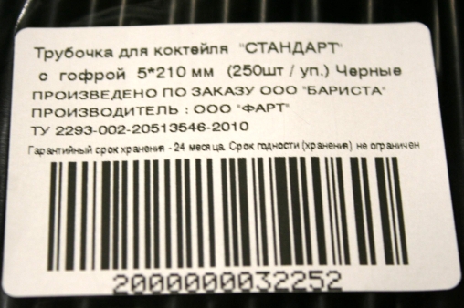 Пластиковые трубочки Черные с изгибом 210 мм d=5 мм