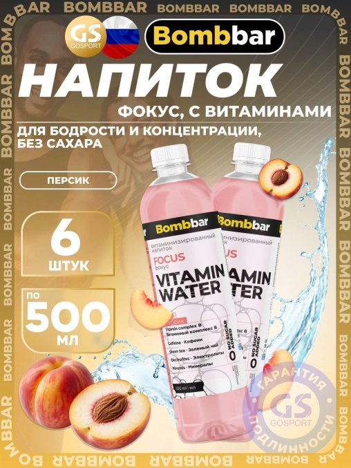 Напиток витаминизированный Bombbar Focus со вкусом персика негазированный 500 мл ПЭТ