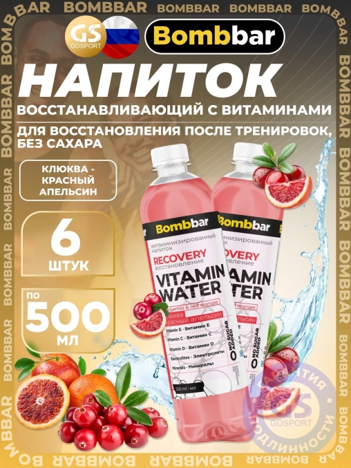 Напиток витаминизированный негазированный Bombbar Восстановление Клюква Апельсин 500 мл ПЭТ