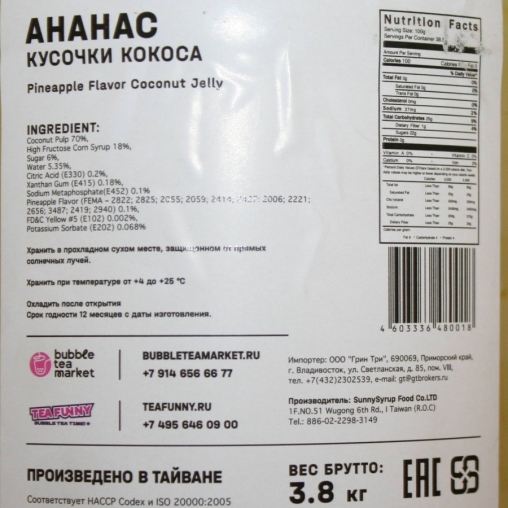 Кусочки кокоса в сиропе Bubble Tea Ананас 3800 г