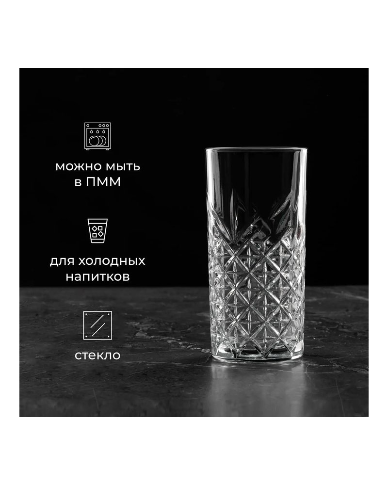 Хайбол (стакан) «Таймлесс» стекло 450мл D=78,H=161мм прозр.