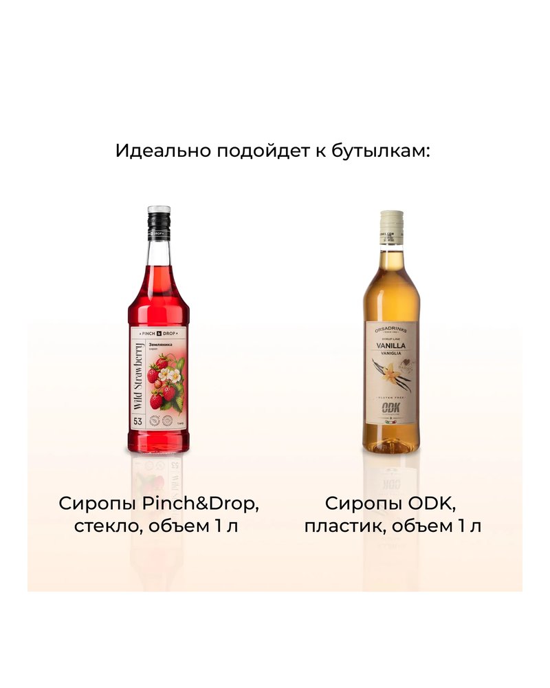 Дозатор для напитков универсальный пластик 10мл D=45,L=240мм