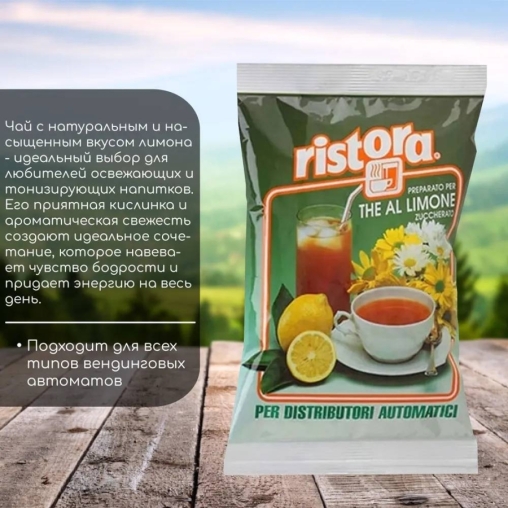 RISTORA Чай лимонный 1000 г для вендинга