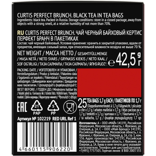 Чай черный Curtis PERFECT BRUNCH 25 саше × 1,7 г