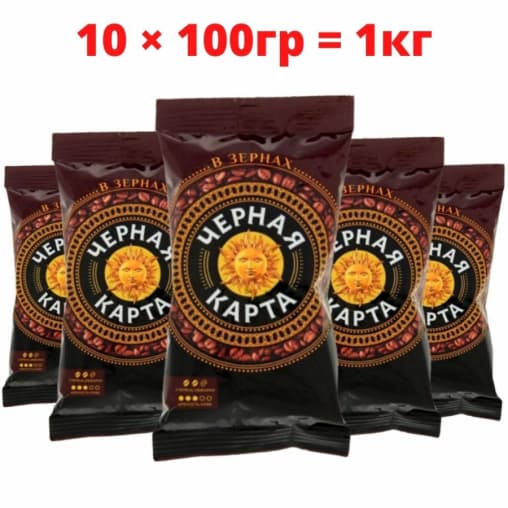 Кофе в зернах Черная Карта 100 г