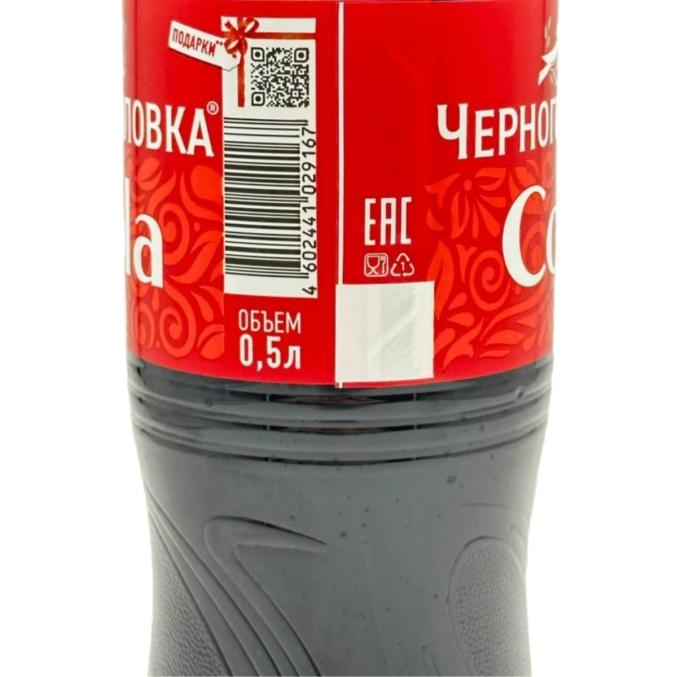 Черноголовка Cola Кола 500 мл ПЭТ