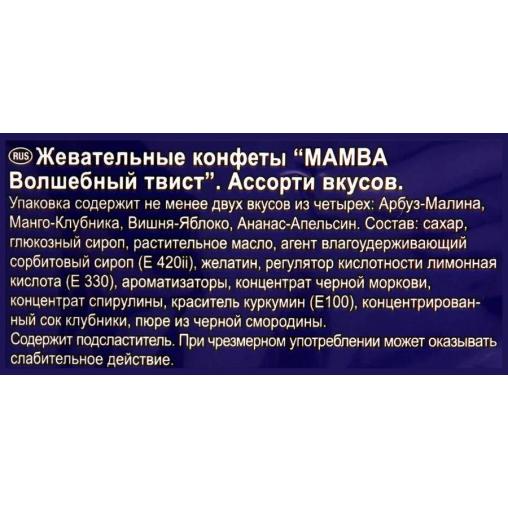 Конфеты жевательные Mamba Волшебный твист 150 г