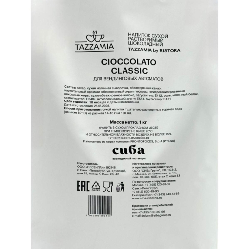 Горячий шоколад TazzaMia Classic 1000 г