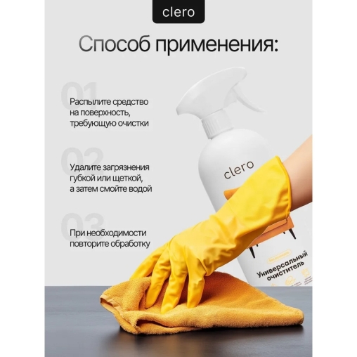 Очиститель CLERO универсальный без разводов, спрей 1000 мл