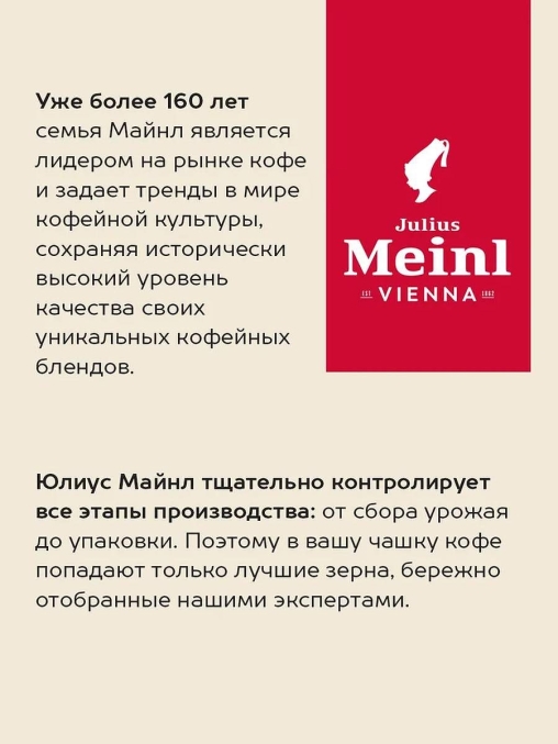 Кофе в зернах Julius Meinl Espresso Classico Trend Collection 1000 г
