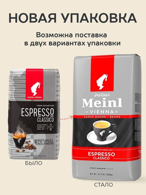 Кофе в зернах Julius Meinl Espresso Classico Trend Collection 1000 г