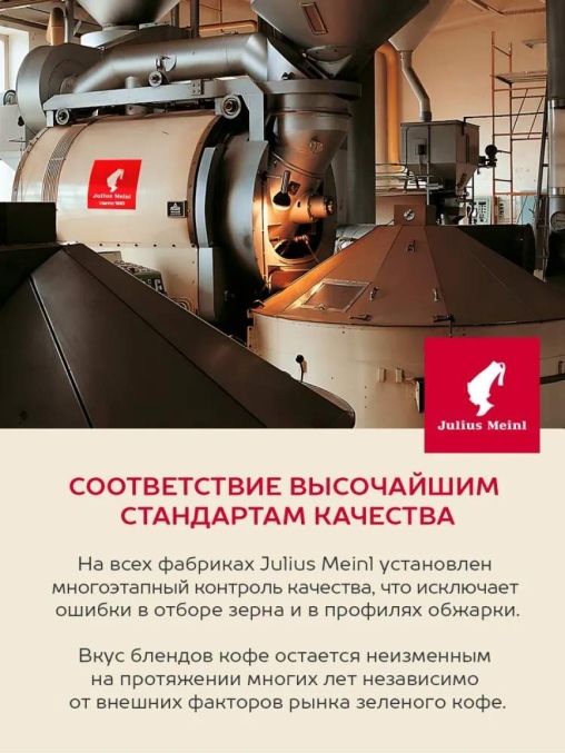 Кофе в зернах Julius Meinl Espresso Classico Trend Collection 1000 г