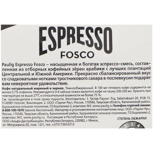 Кофе в зернах Paulig Espresso Fosco 1000 г