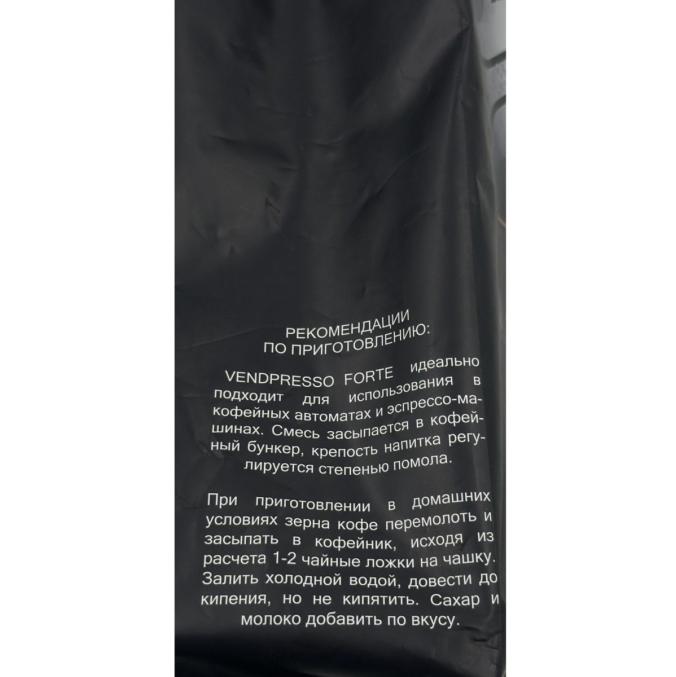 Кофе в зернах Vendpresso FORTE 1000 г