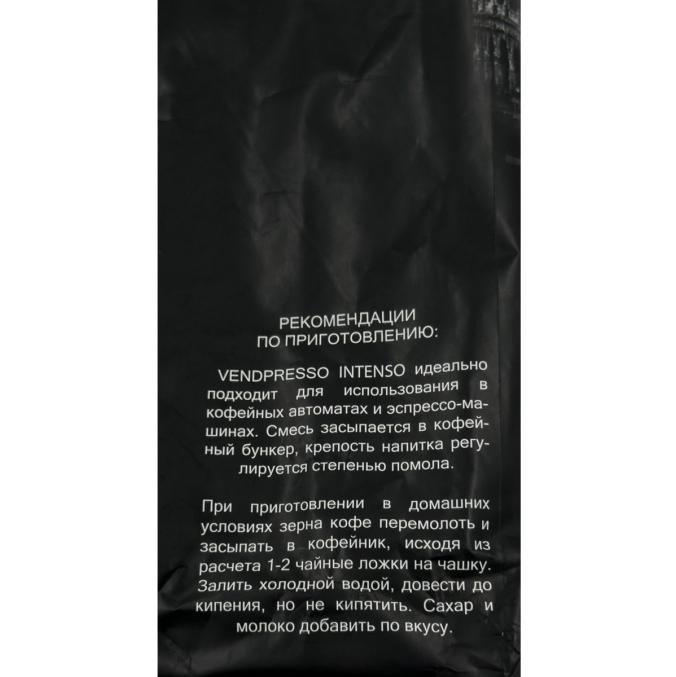 Кофе в зернах Vendpresso INTENSO 1000 г