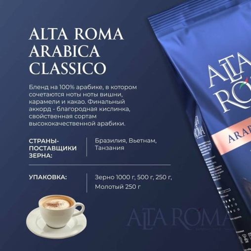 Кофе в зернах Altaroma Arabica Classico 1000 г
