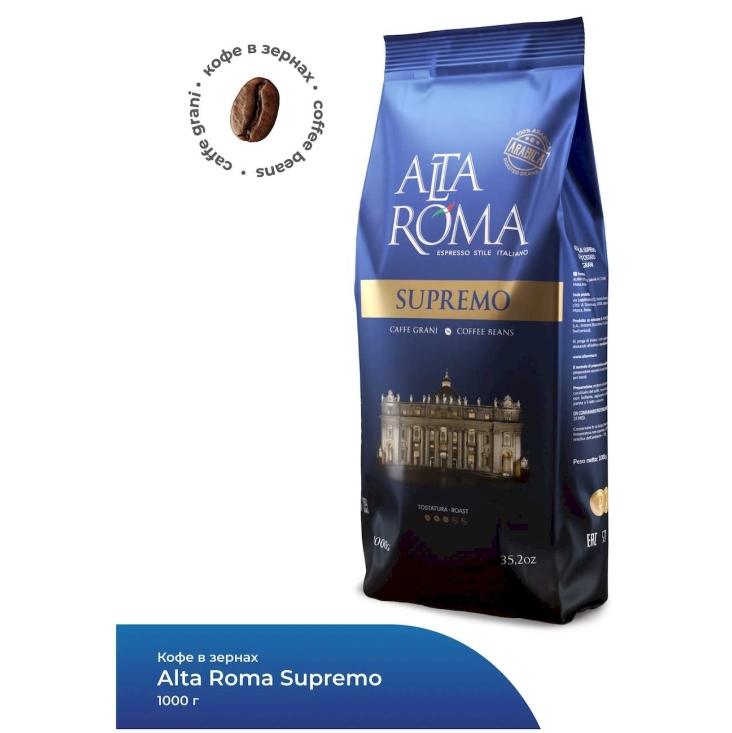 Кофе в зернах AltaRoma Supremo 1000 г