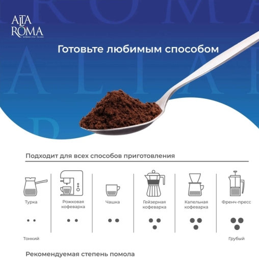 Кофе в зернах AltaRoma VERO 1000 г