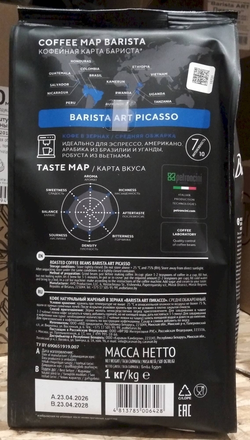 Кофе в зернах Barista ART Picasso Пикассо 1000 г