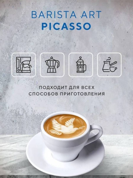 Кофе в зернах Barista ART Picasso Пикассо 1000 г