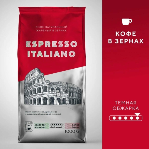 Кофе в зернах Barista ESPRESSO Italiano 1000 г