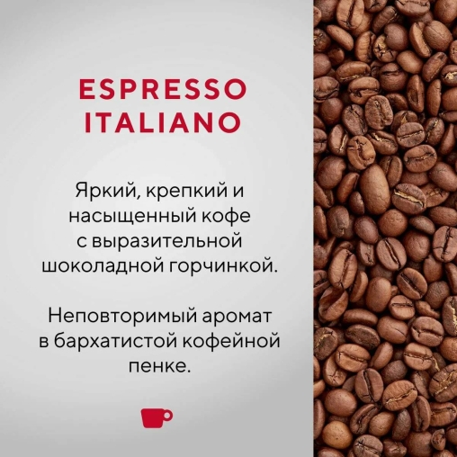 Кофе в зернах Barista ESPRESSO Italiano 1000 г