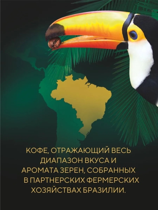 Кофе в зернах Barista GEO Espresso Brazil 1000 г