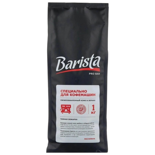 Кофе в зернах Barista Pro BAR 1000 г