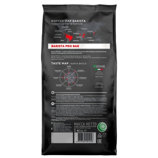 Кофе в зернах Barista Pro BAR 1000 г
