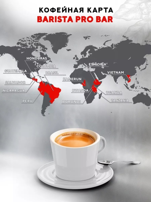 Кофе в зернах Barista Pro BAR 1000 г