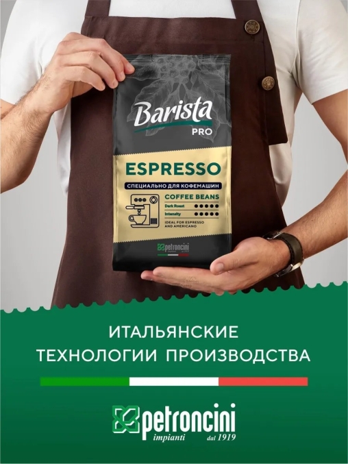Кофе в зернах Barista Pro Espresso 1000 г
