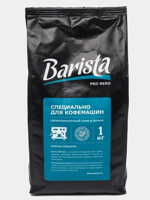 Кофе в зернах Barista Pro NERO 1000 г