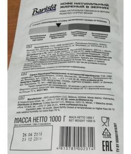 Кофе в зернах Barista Pro Gusto 1000 гр (1кг)