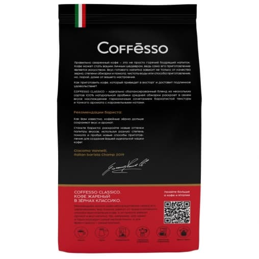 Кофе в зернах Coffesso Classico 1000 г (1 кг)