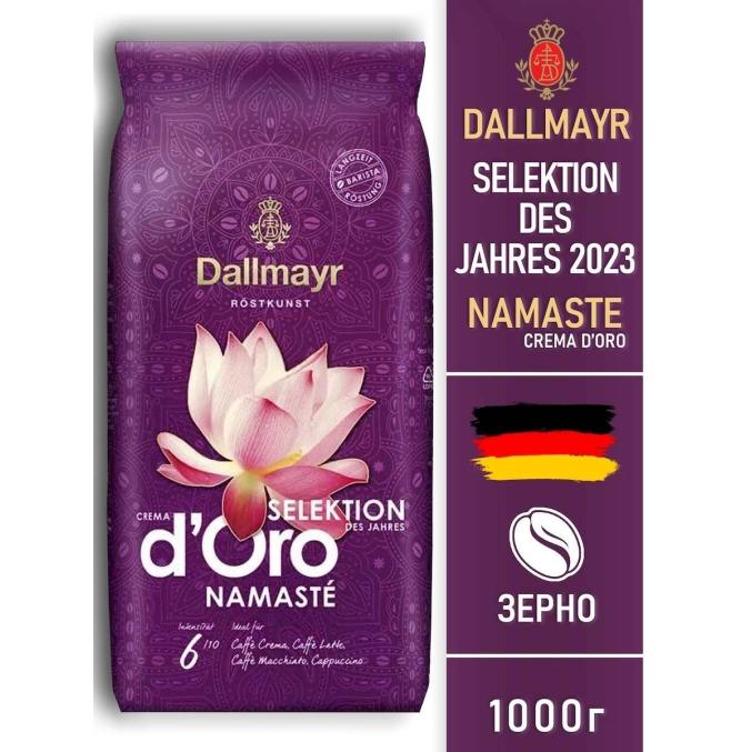 Кофе в зернах Dallmayr Crema d'Oro Selektion Namaste 1000 г