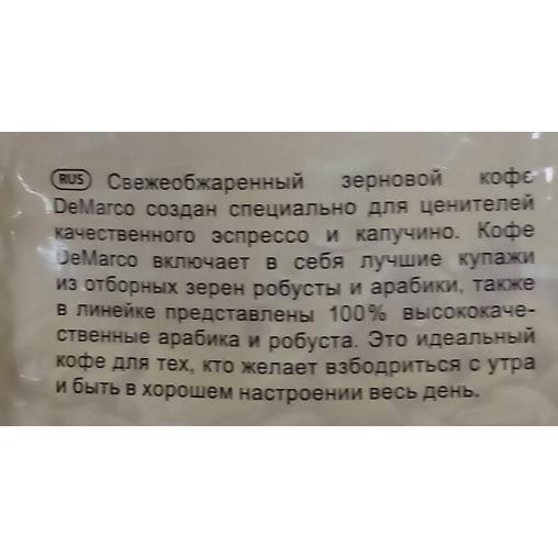 Кофе в зернах DeMarco Fresh Roast Blend 2 1000 г
