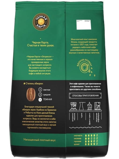 Кофе в зернах Черная карта Espresso Italiano 1000 гр